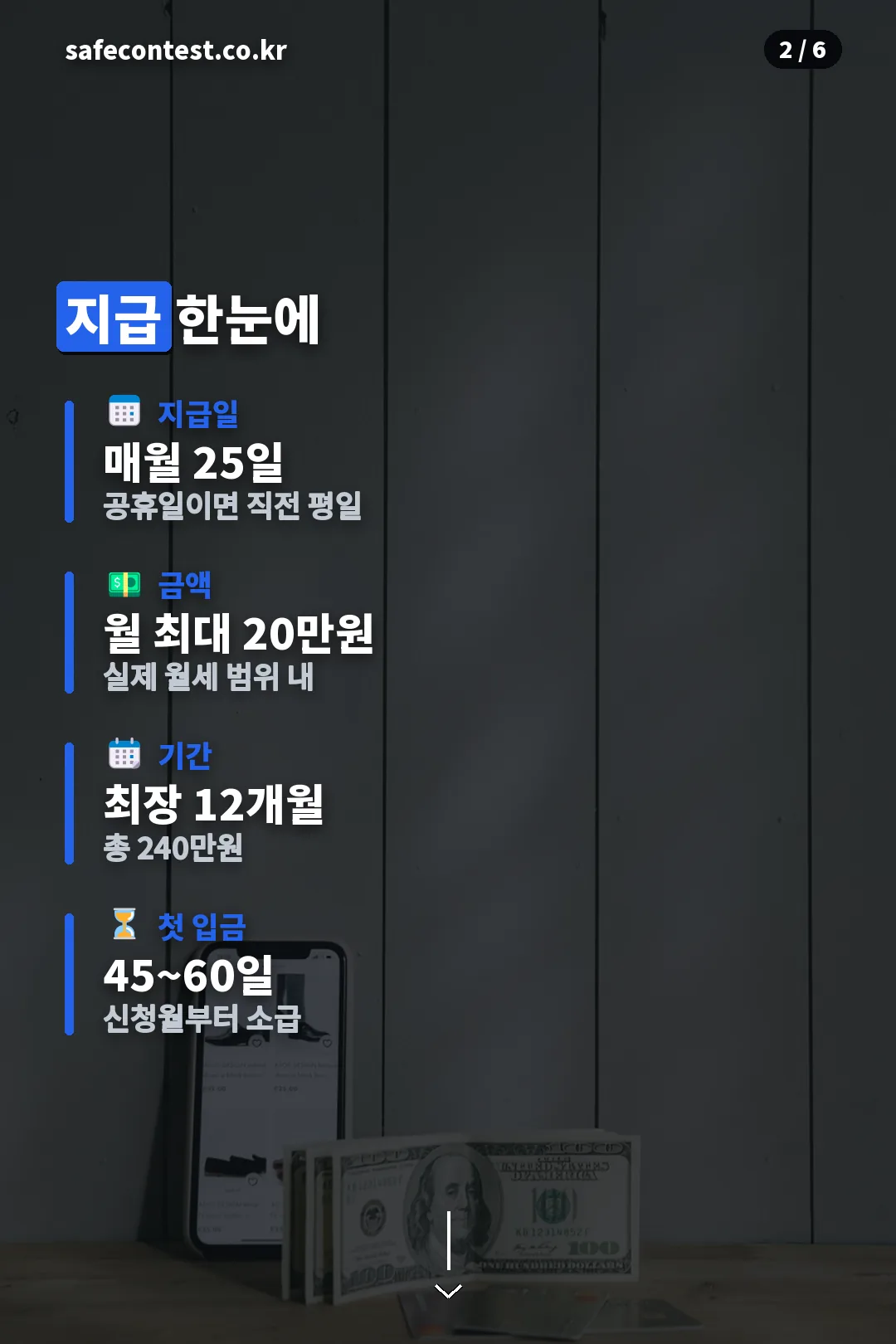 지급 요약