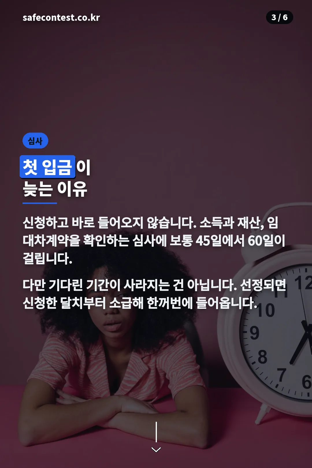 심사 기간