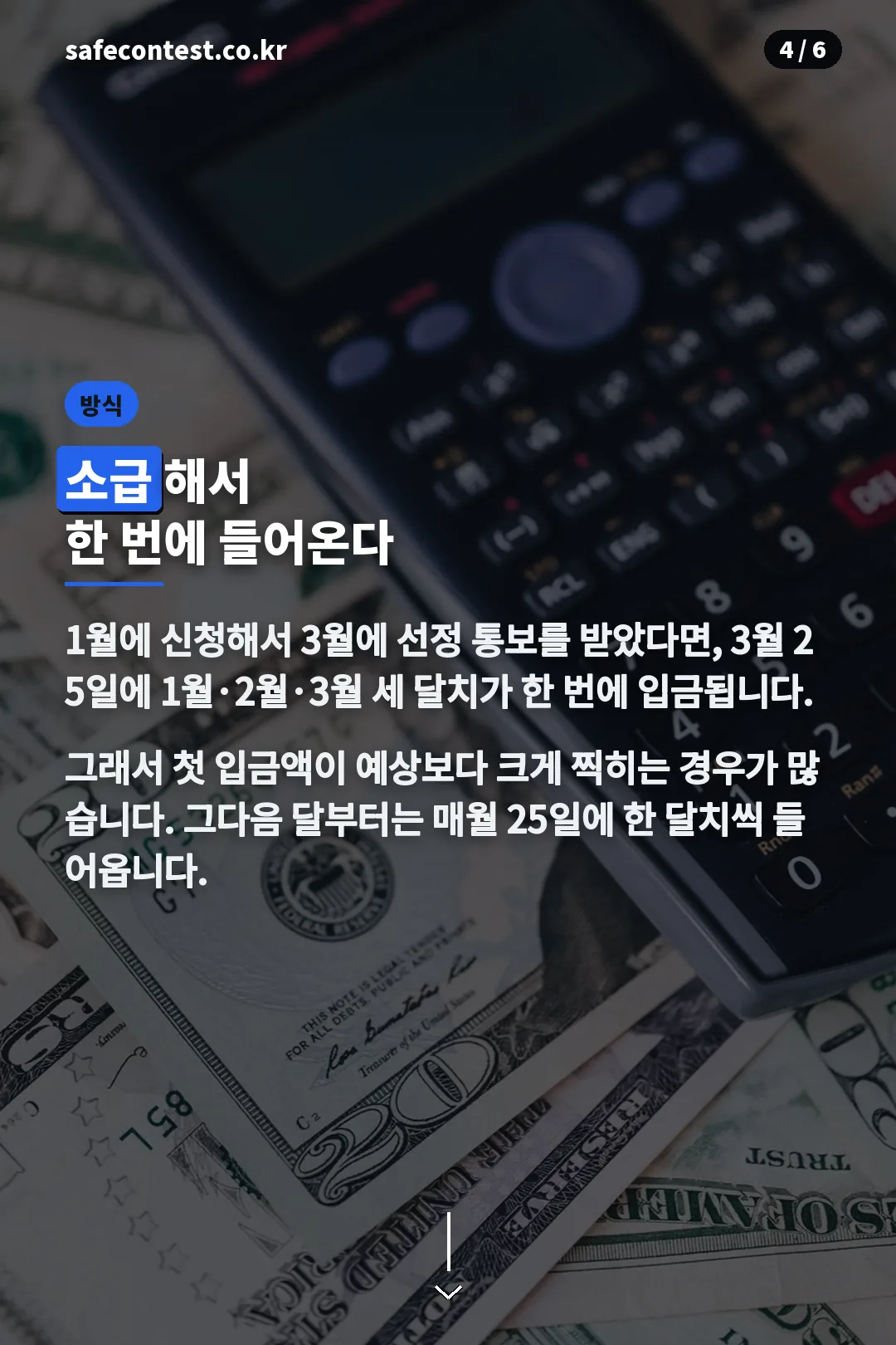 소급 지급