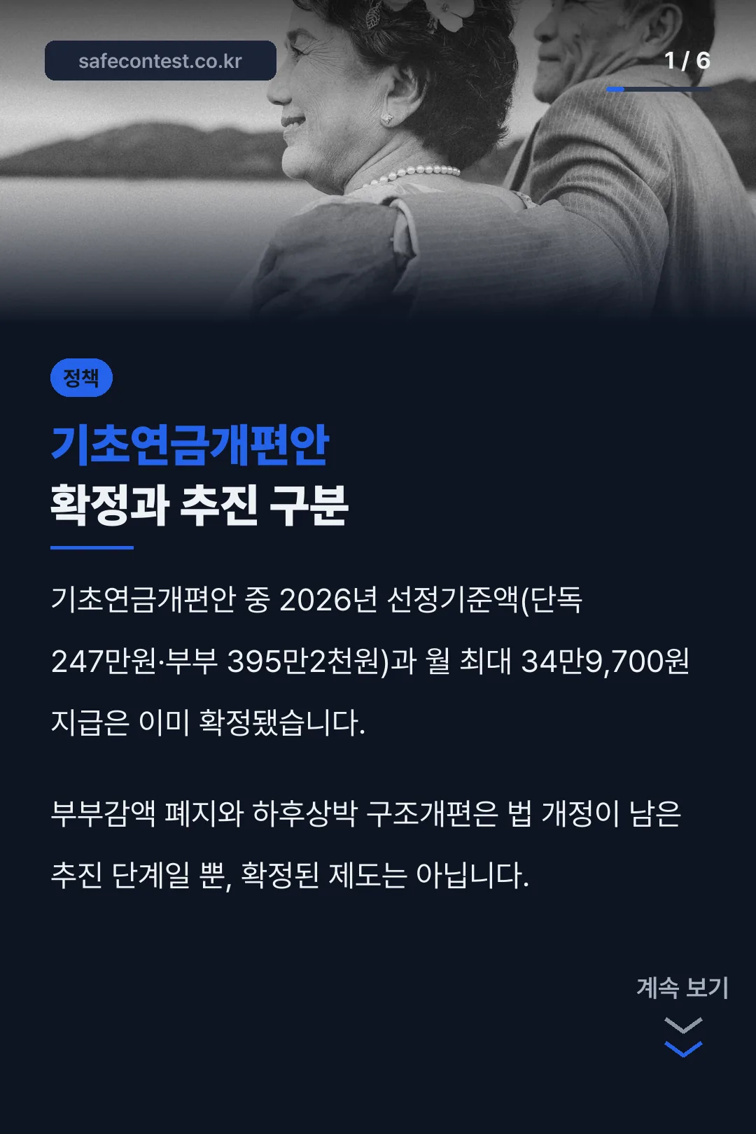 기초연금개편안 확정과 추진 구분
