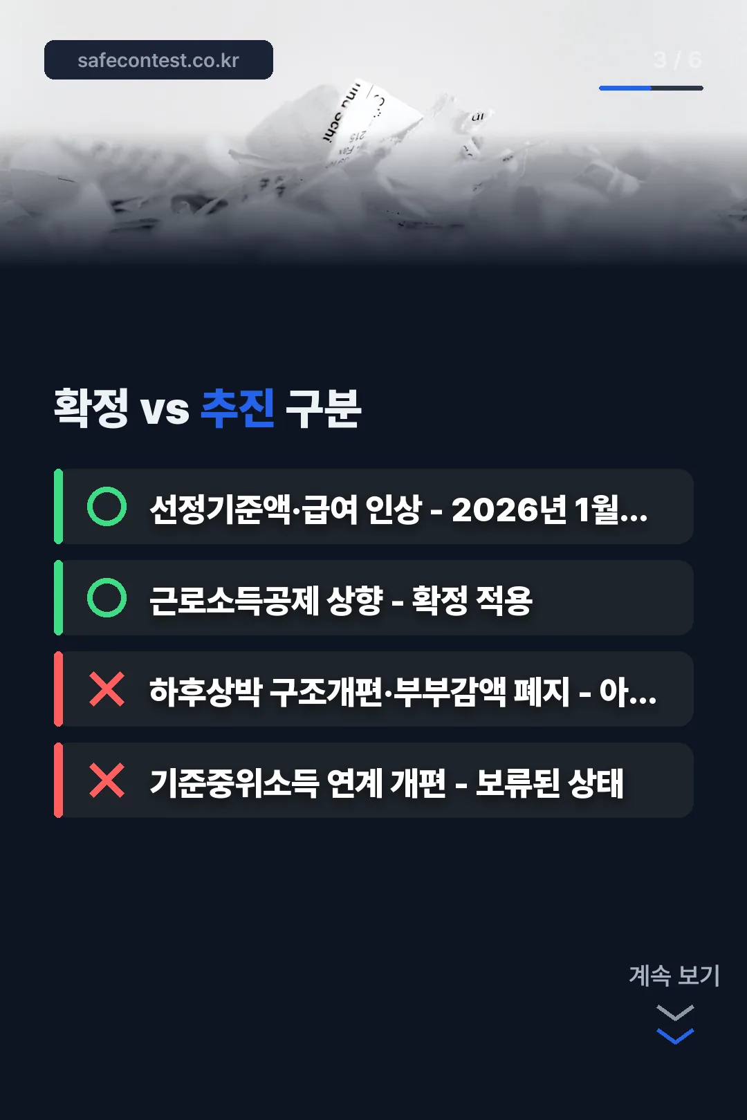 확정 vs 추진 구분표