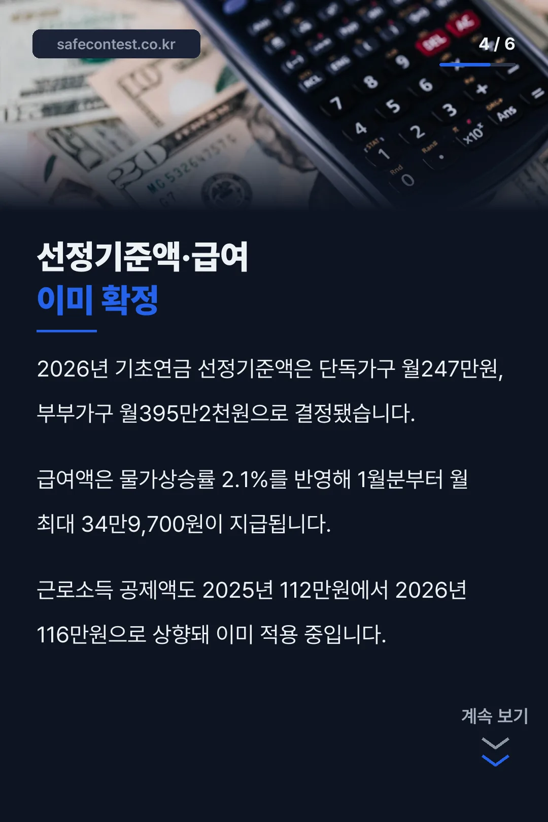 선정기준액·급여 인상 설명