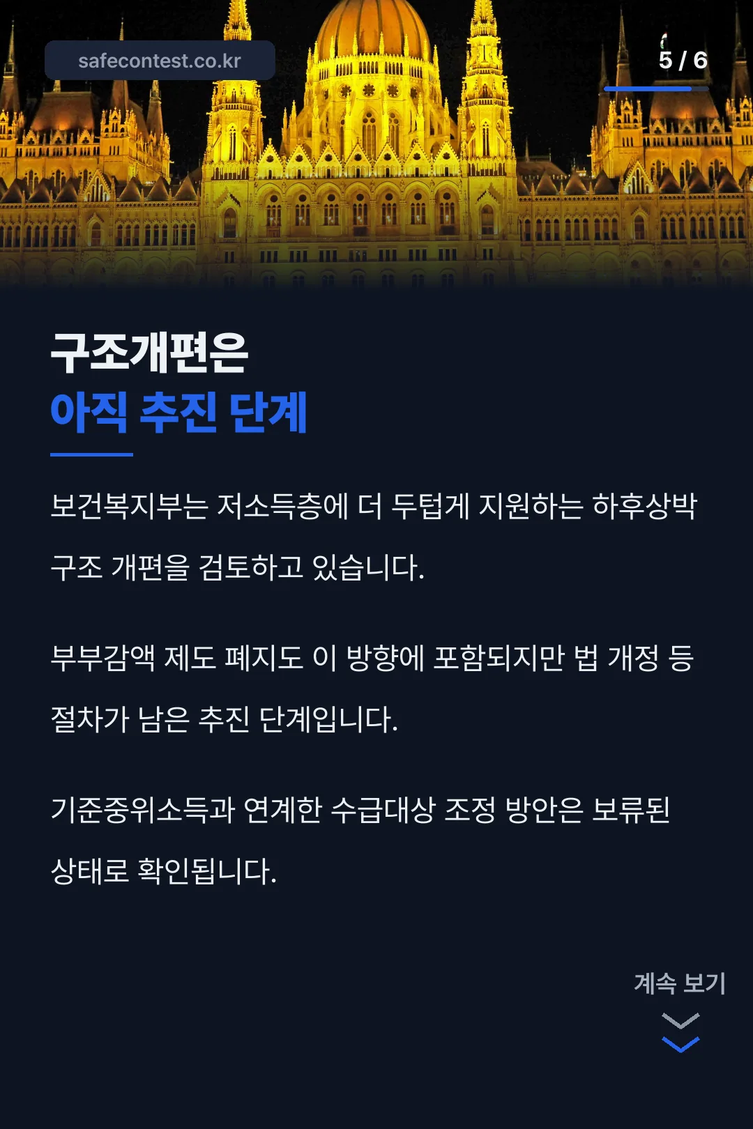 구조개편 추진 단계 설명