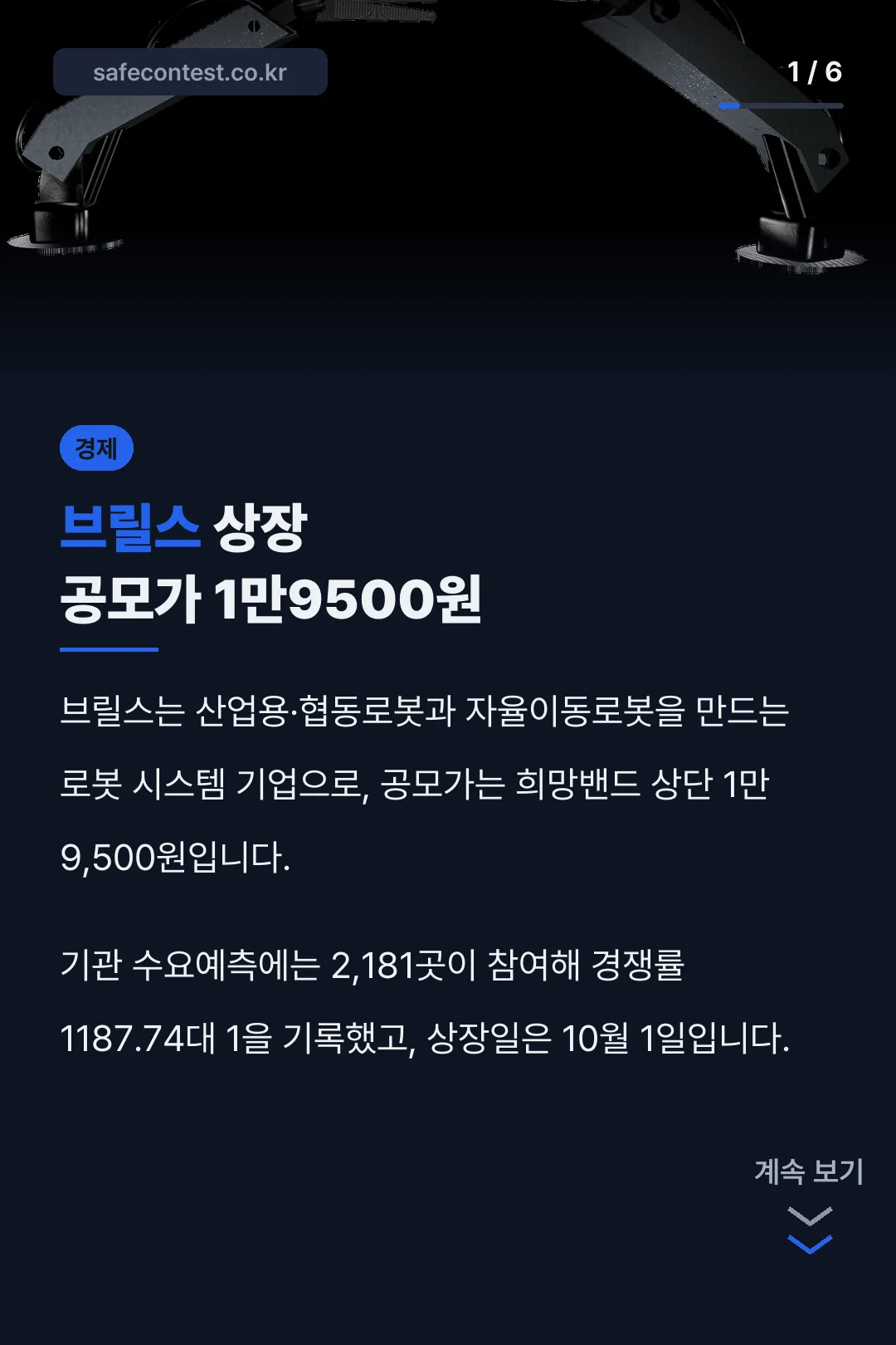 브릴스 상장 공모가 1만9500원