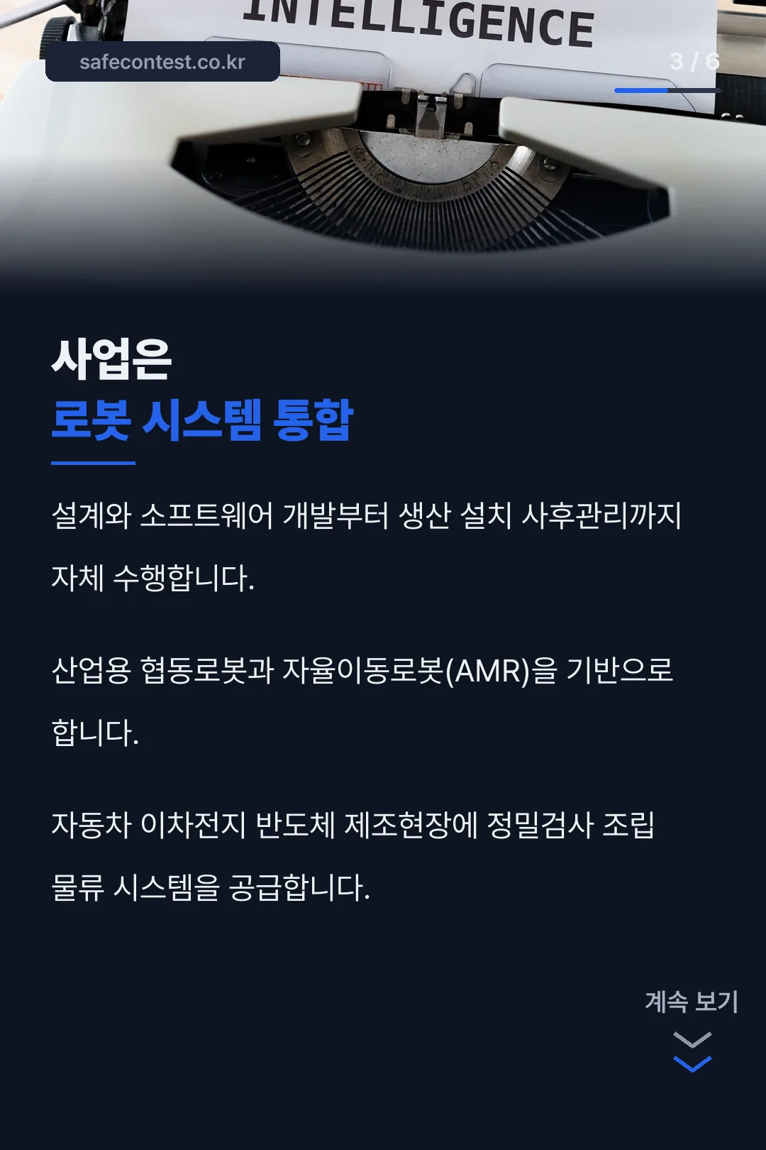 사업 영역 설명