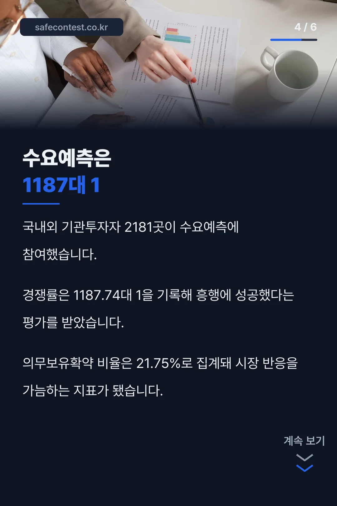 수요예측 결과