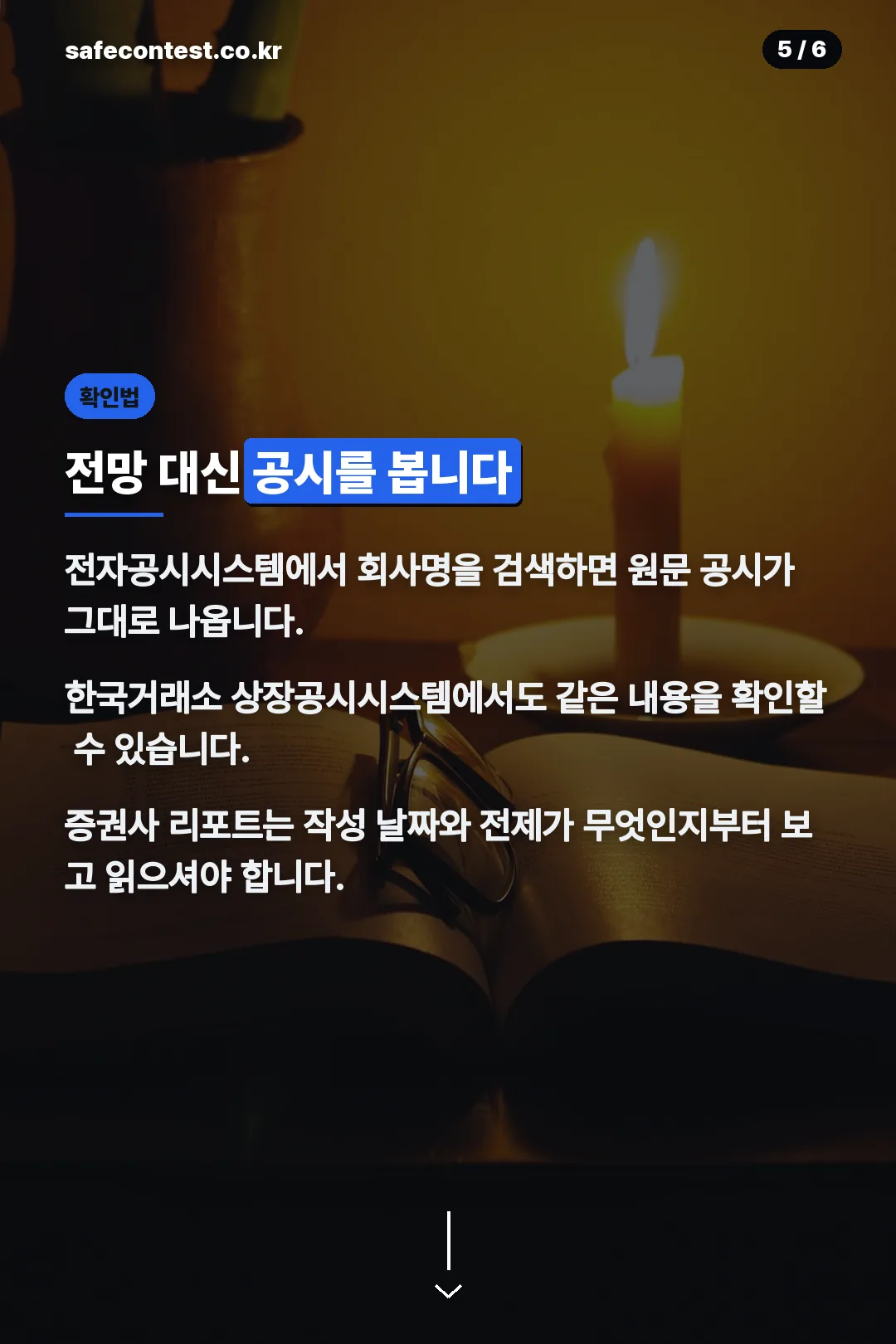 공시 확인 방법