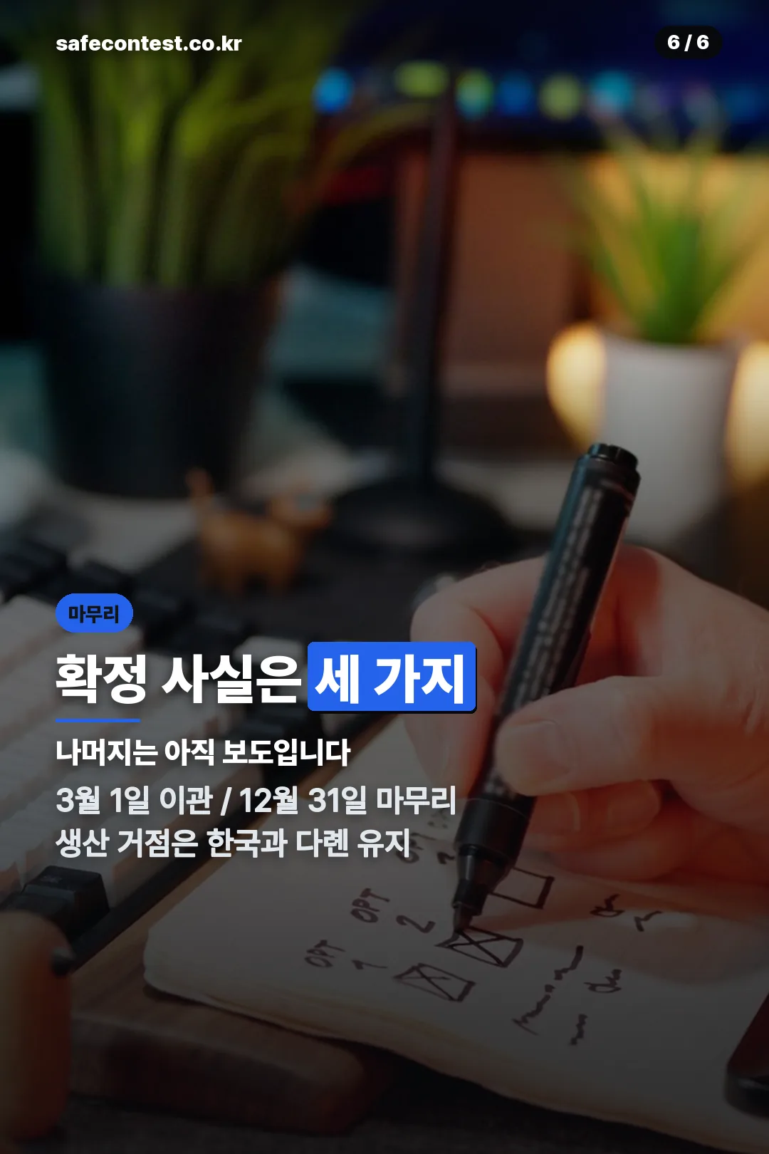 확정 사실 세 가지