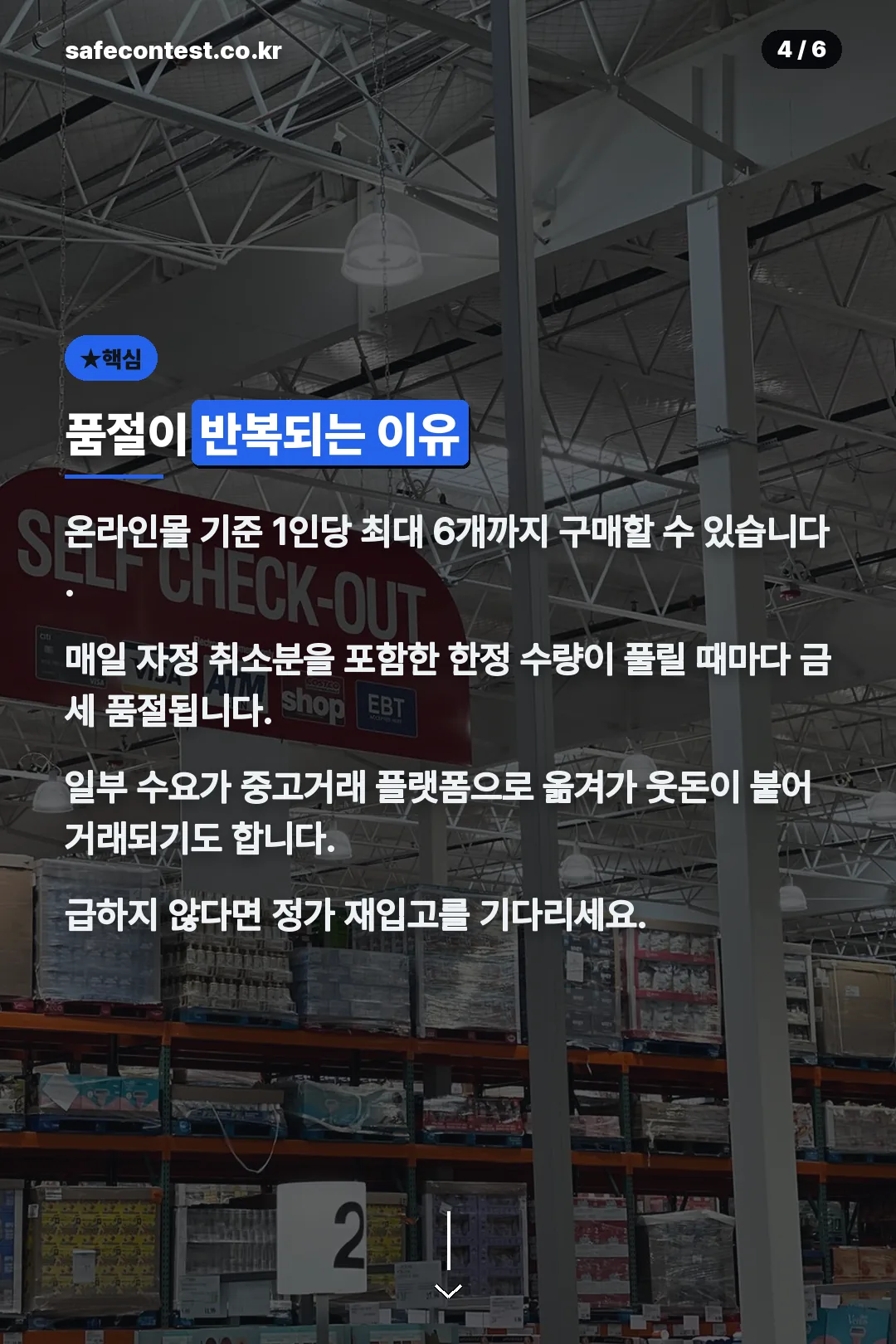 품절 반복 이유