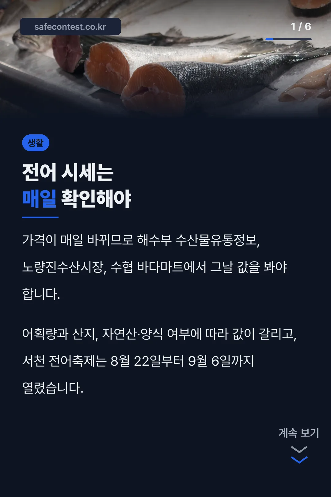 전어 시세는 매일 확인해야