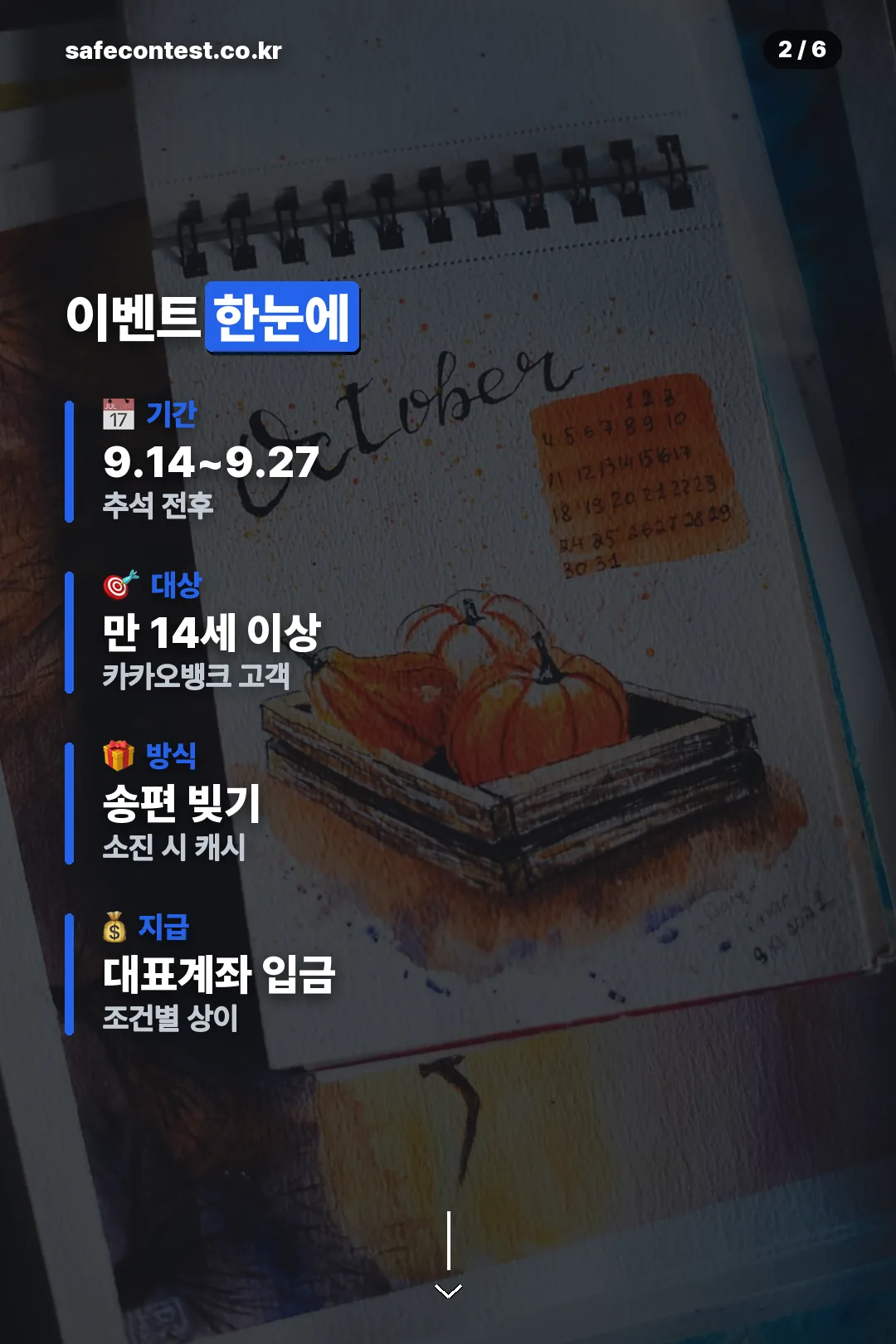 이벤트 정보 한눈에 보기