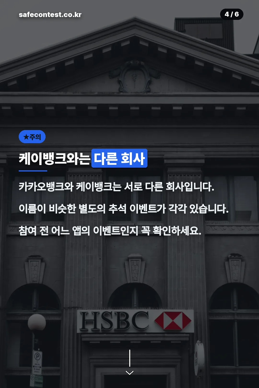 케이뱅크와 다른 회사 주의