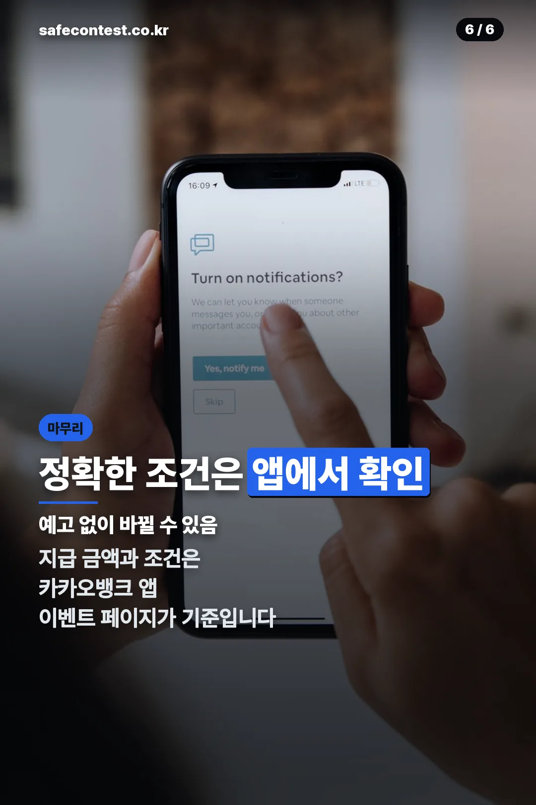 앱에서 확인하기 마무리