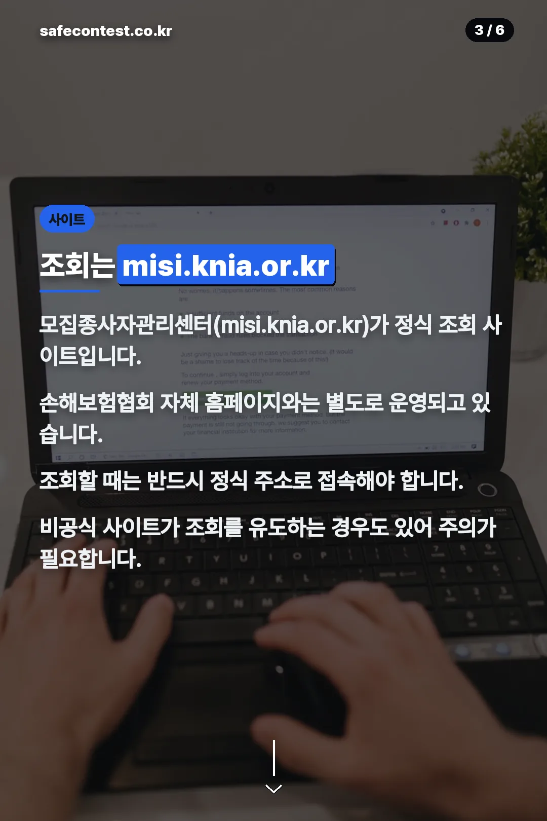 조회 사이트 안내
