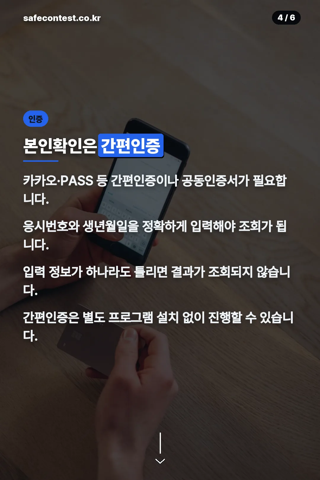 본인확인 방법