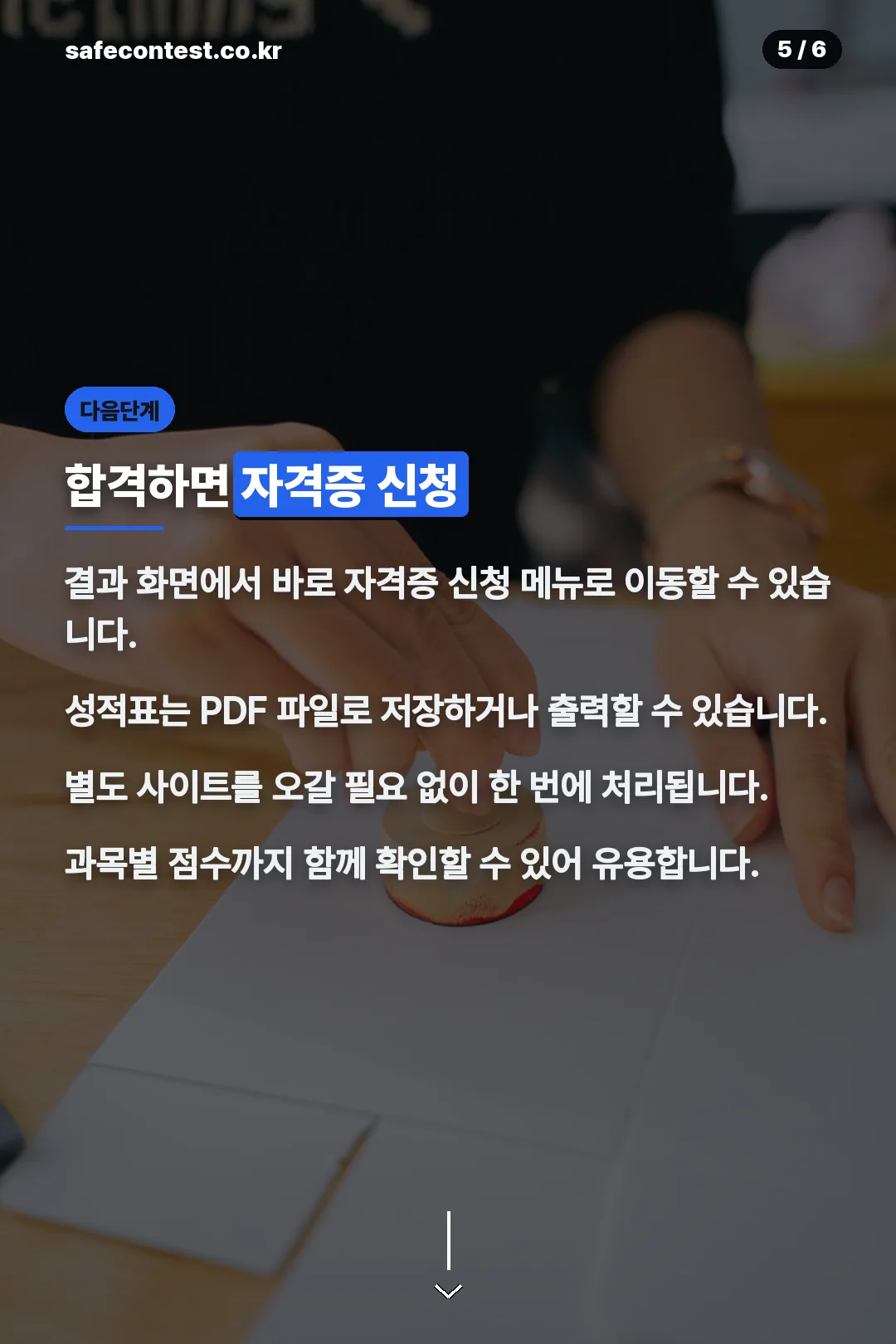 합격 후 자격증 신청