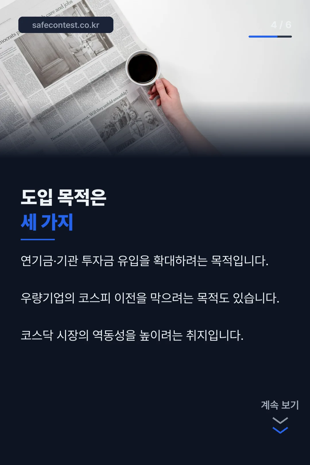 도입 목적 세 가지