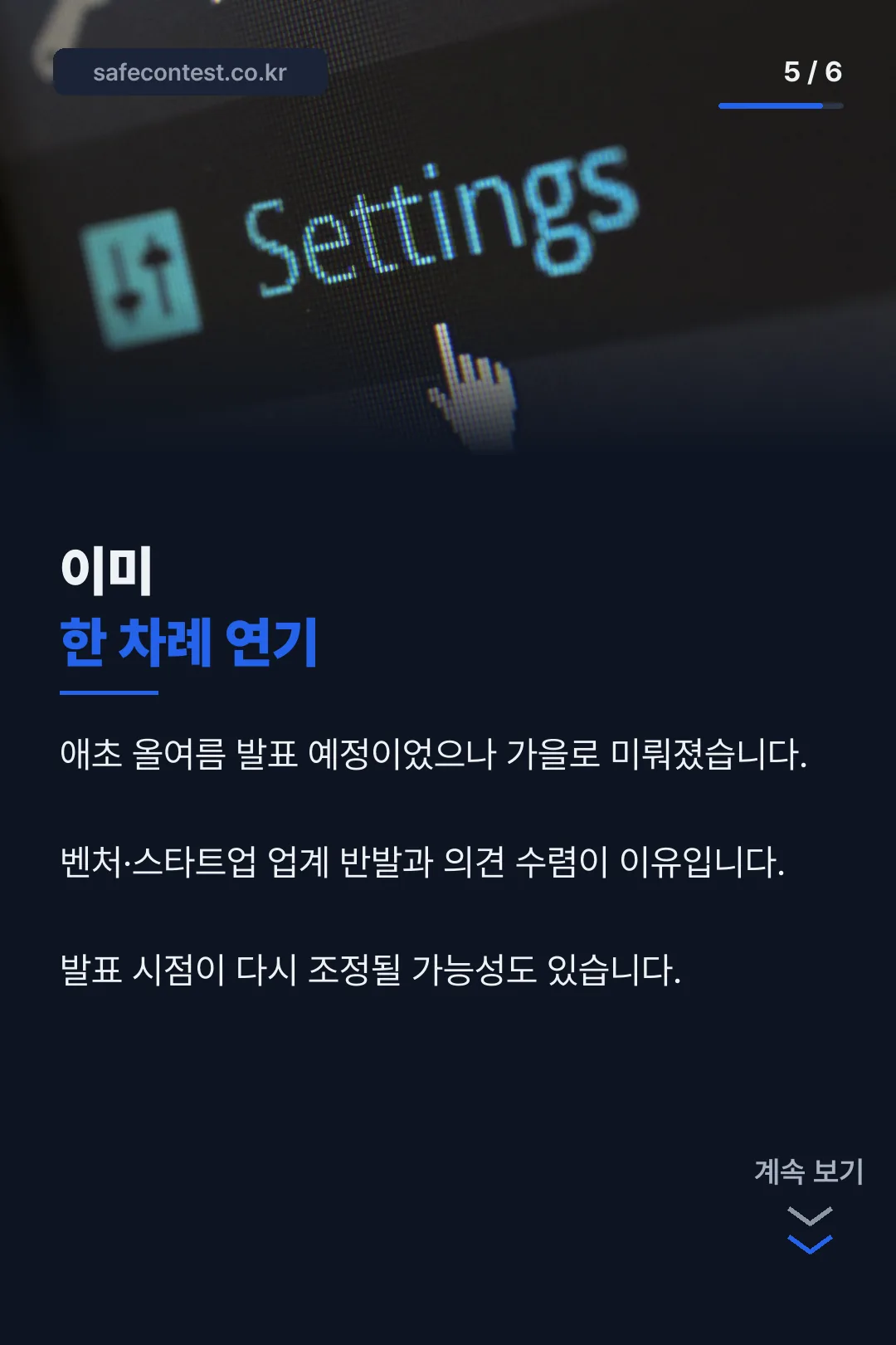 이미 한 차례 연기