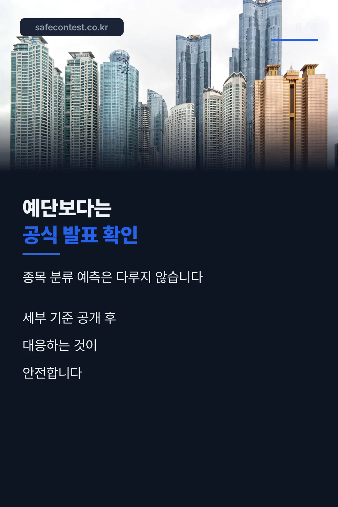 공식 발표 확인 마무리