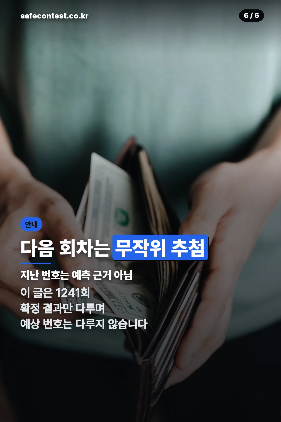 다음 회차 안내