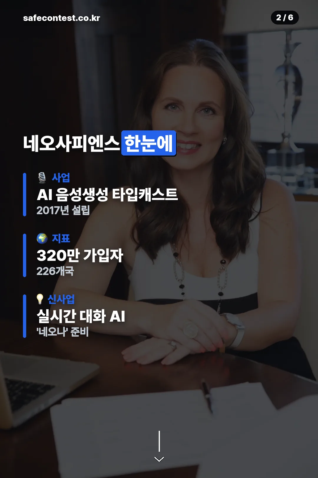 회사 정보 한눈에