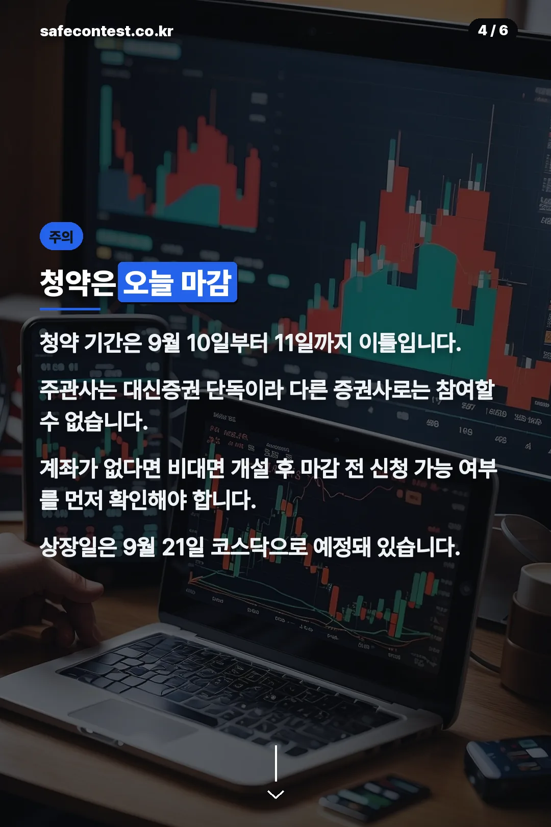 청약 마감 안내