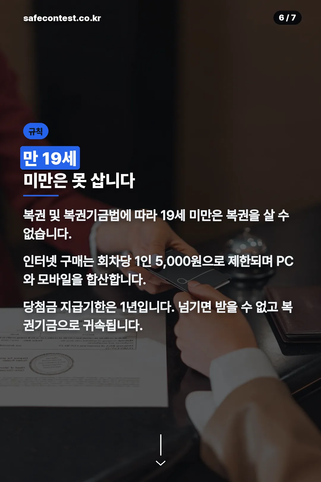 구매 나이와 한도