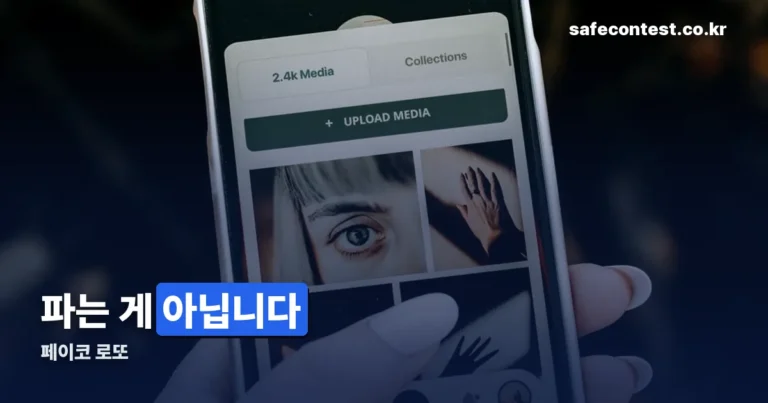 페이코 로또 — 파는 게 아니라 등록하는 서비스입니다