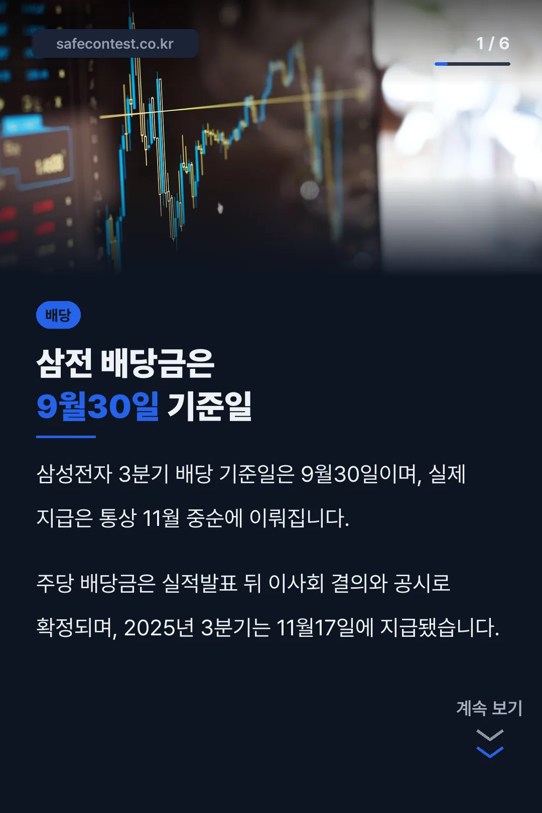 삼전 배당금은 9월30일 기준일