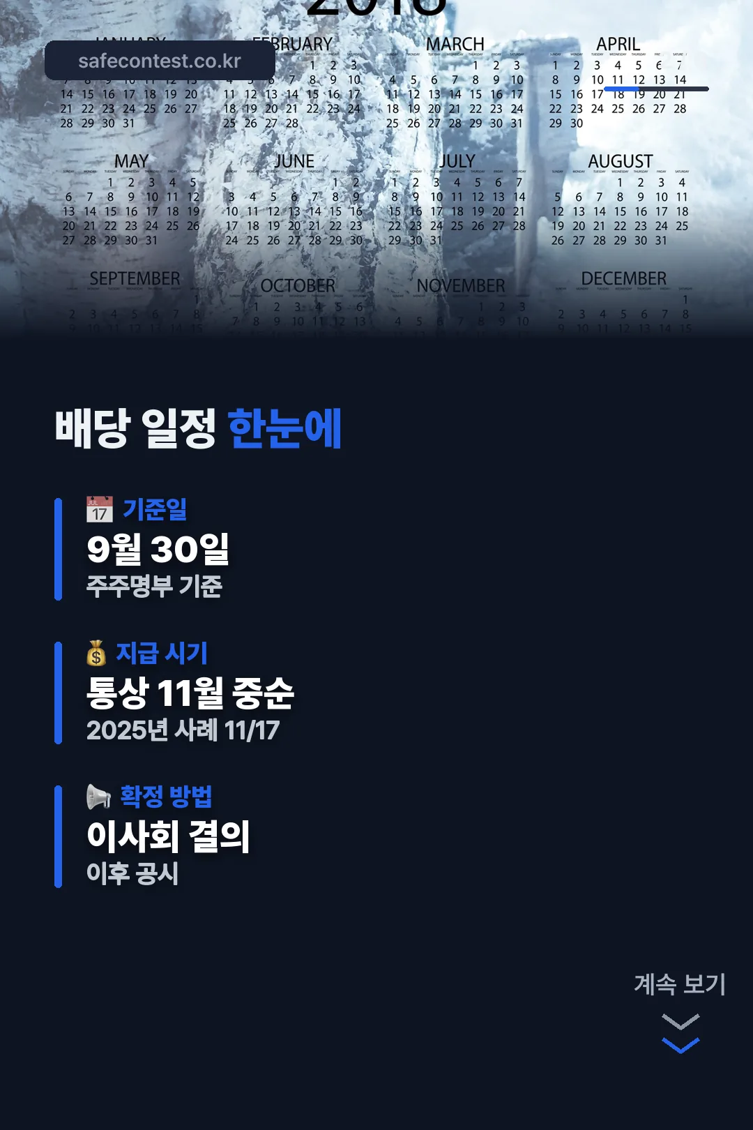 배당 일정 정리