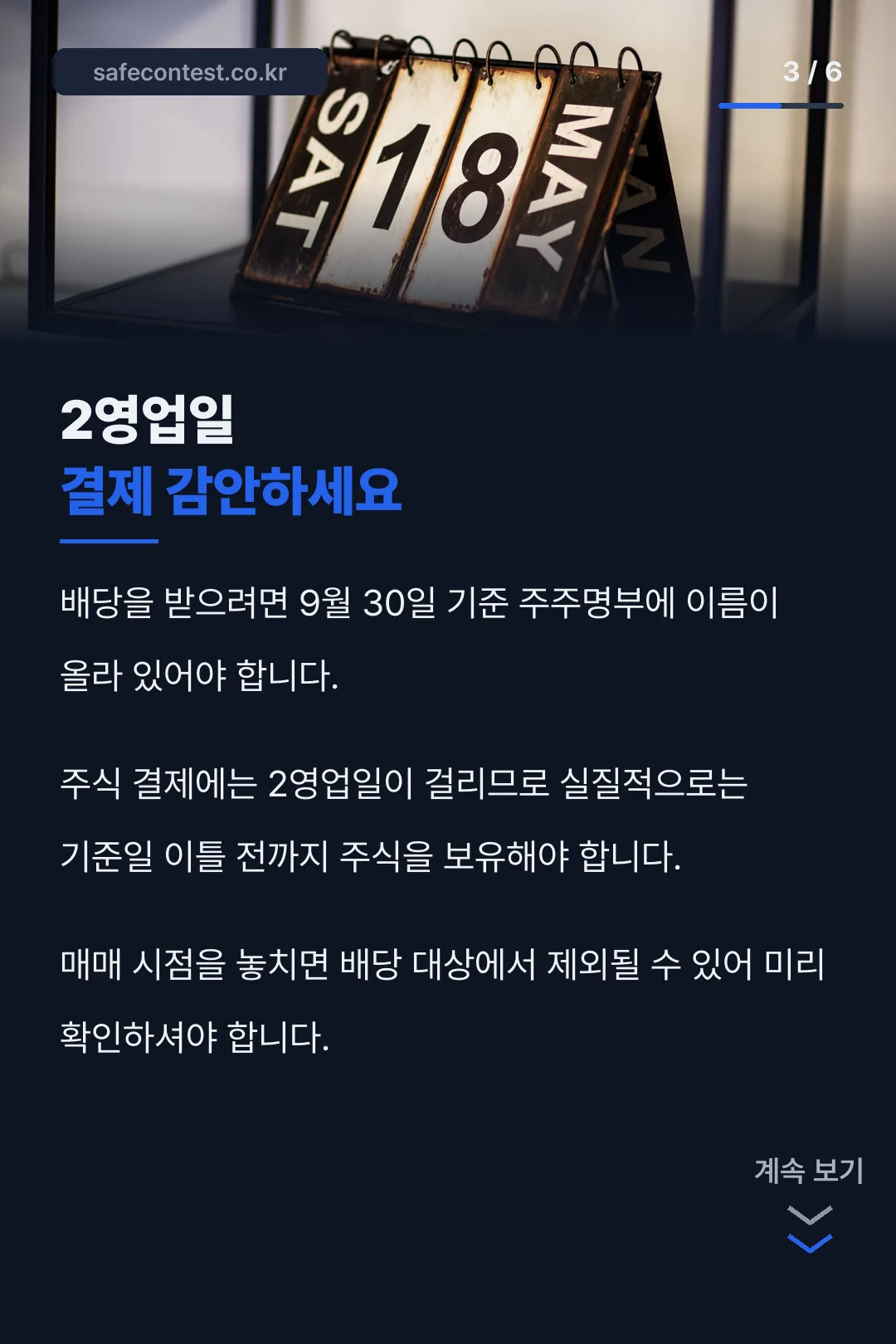 결제일 주의사항