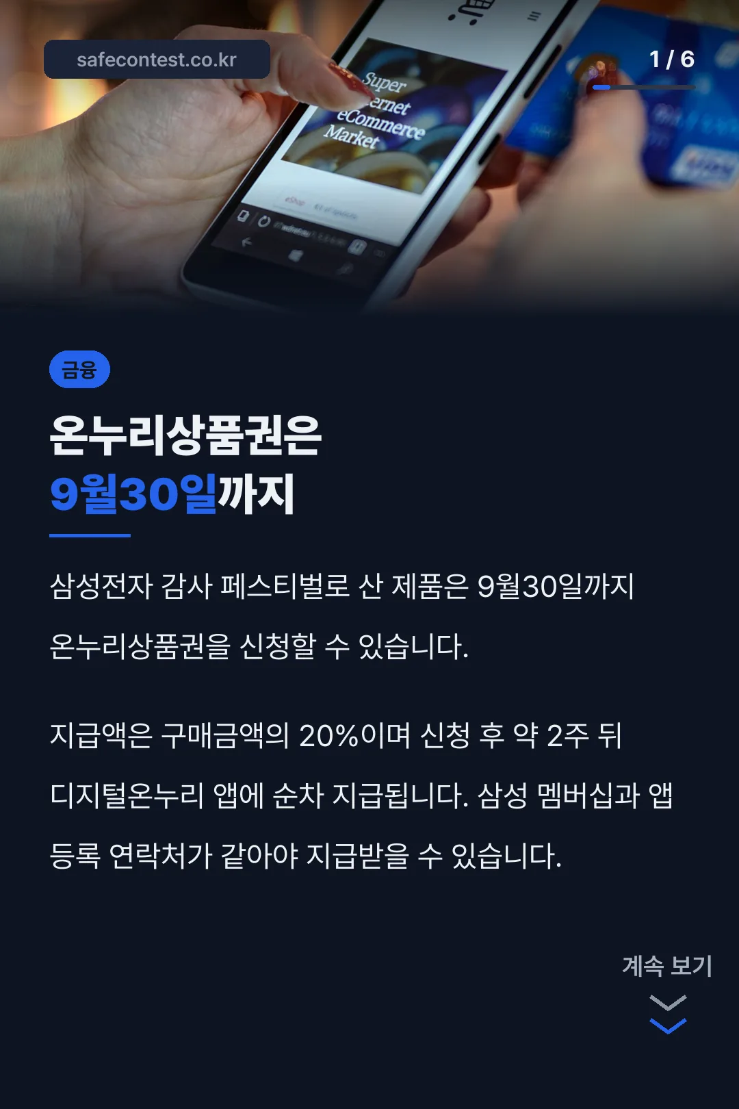 온누리상품권은 9월30일까지