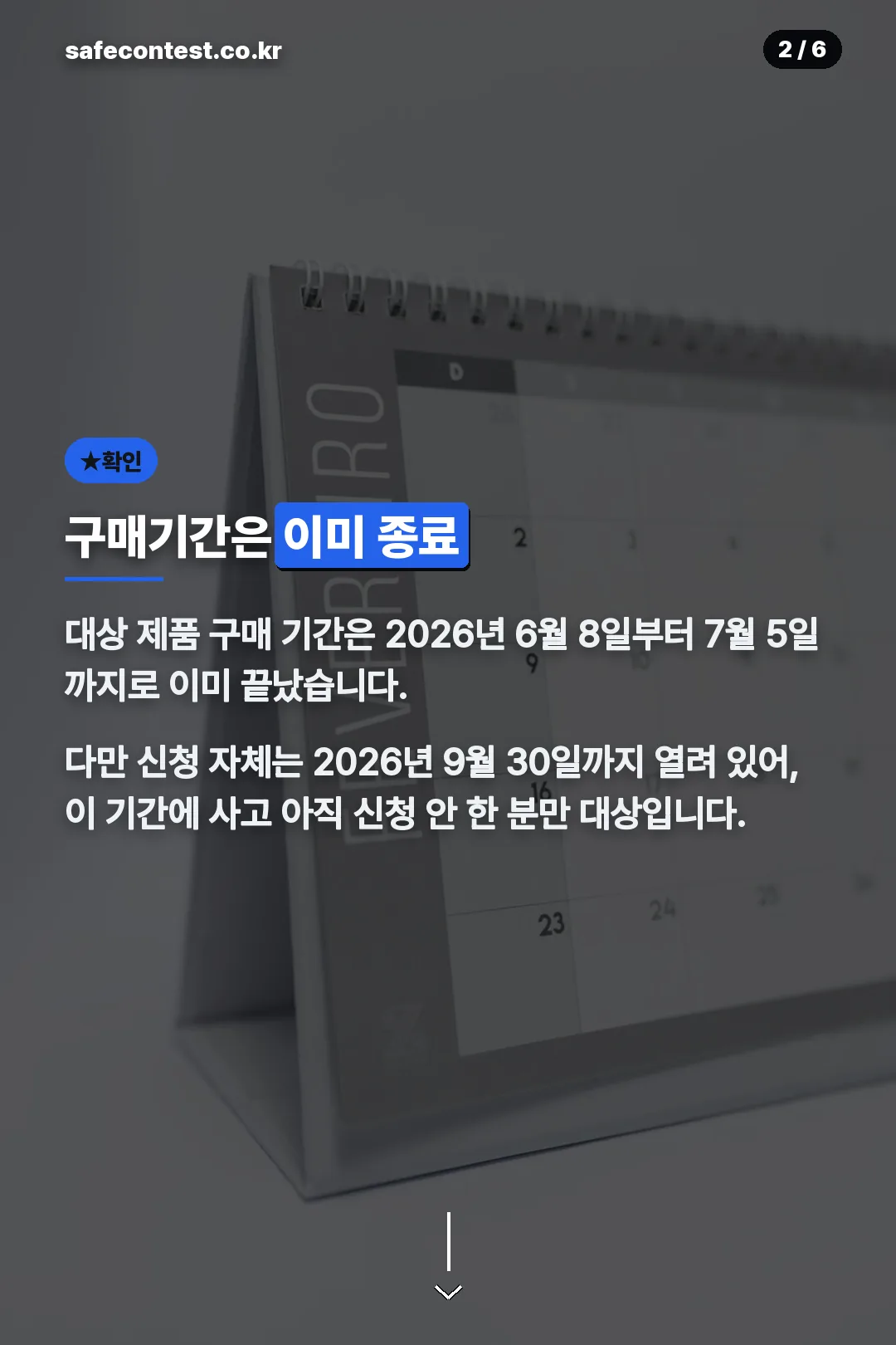 구매기간 종료 안내