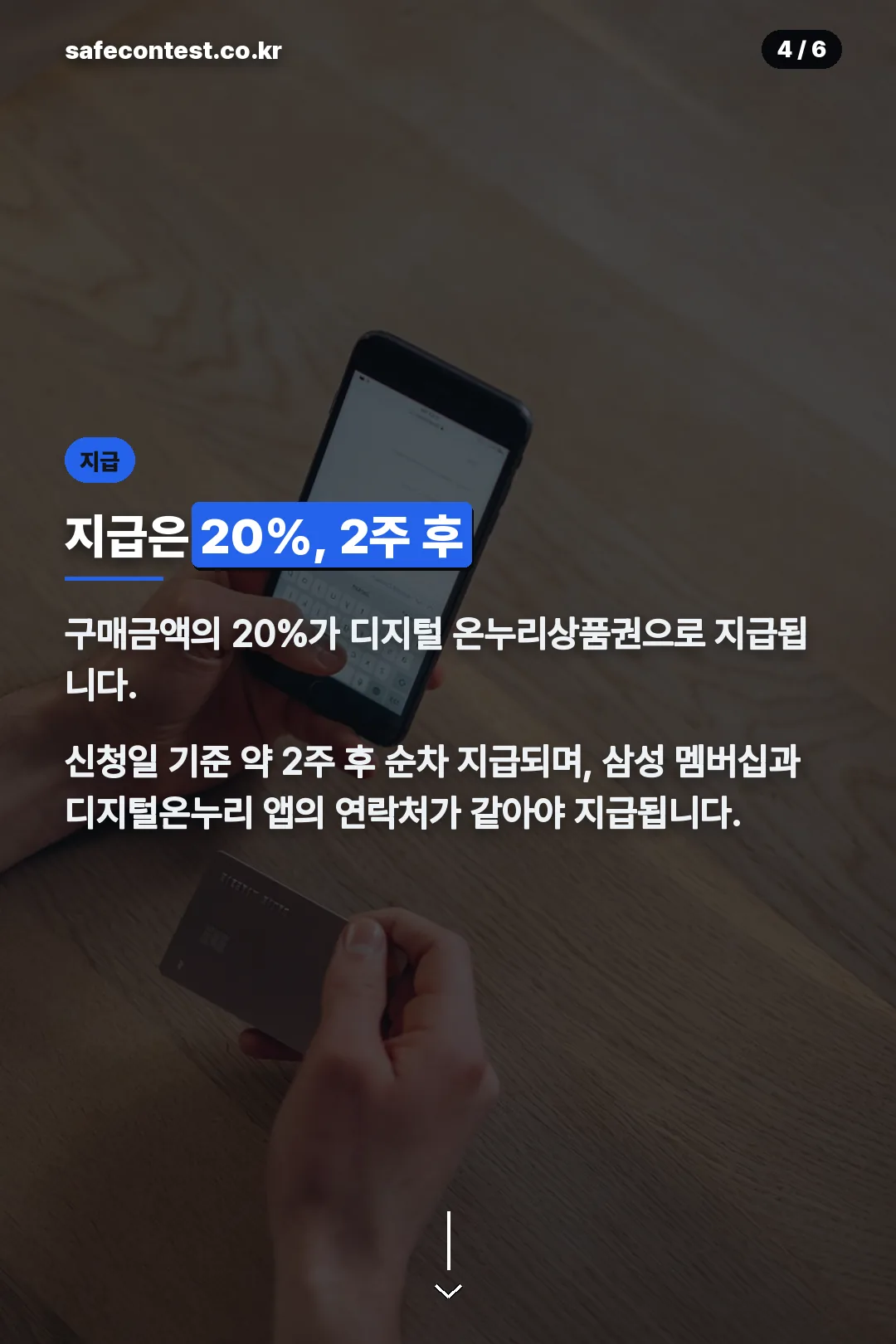 지급 방식과 조건