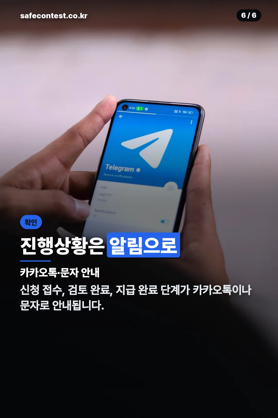 진행상황 알림 안내