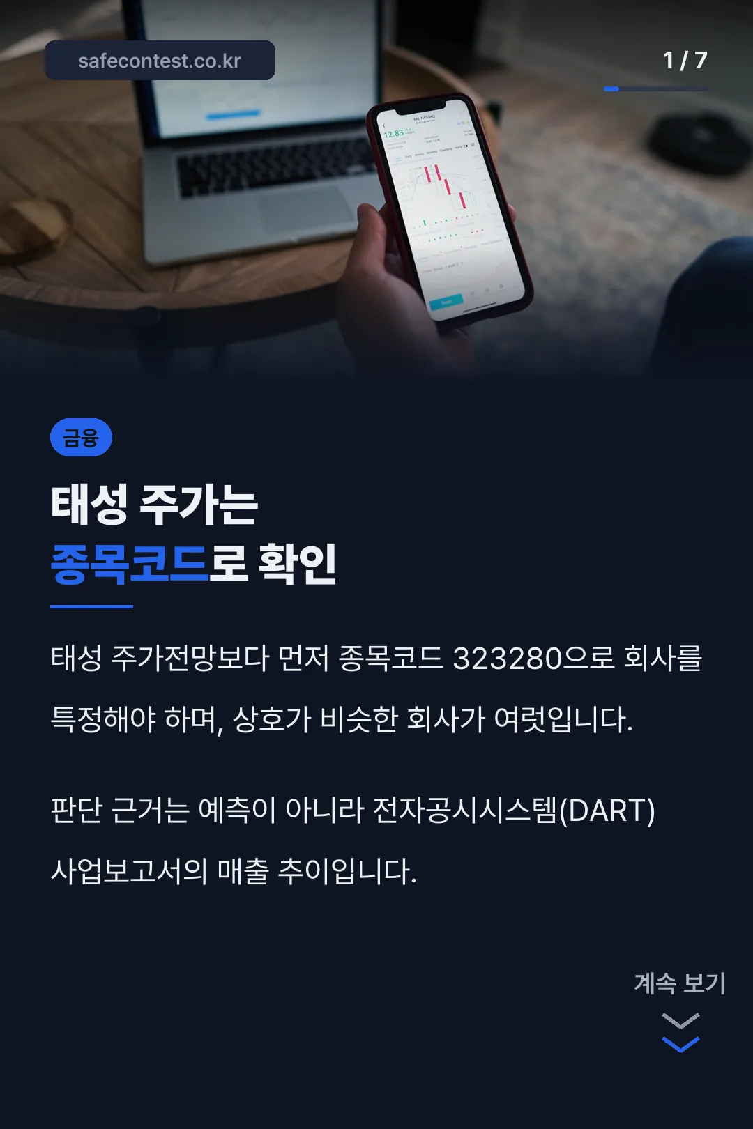태성 주가는 종목코드로 확인