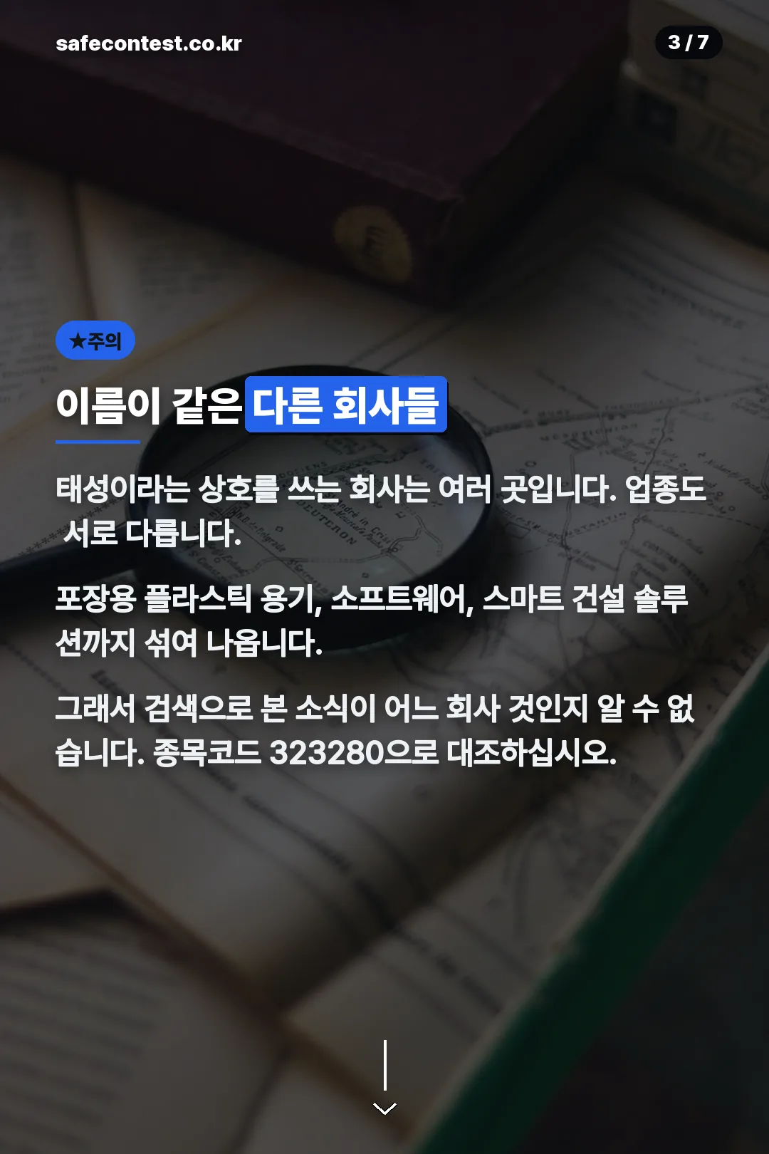 같은 이름 회사 주의
