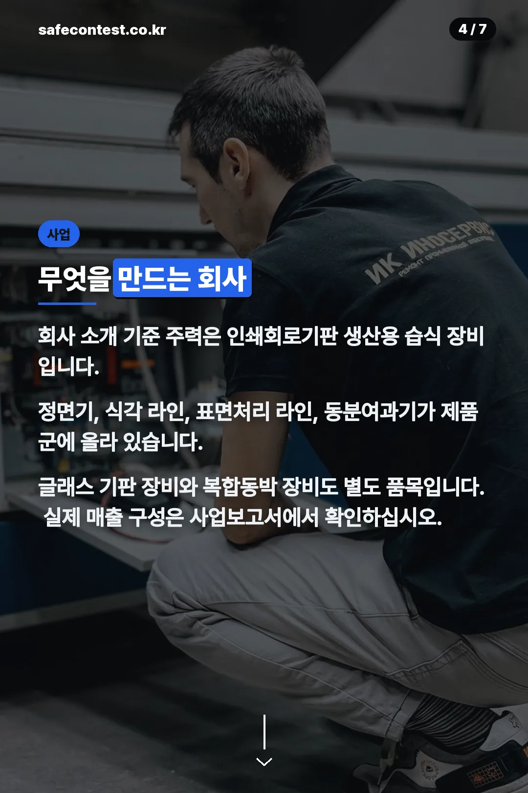 태성의 사업 내용