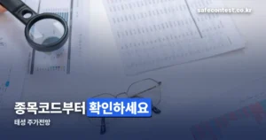 태성 주가전망 정리 썸네일