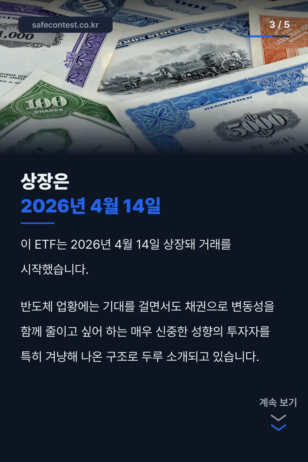 ETF 상장일 안내