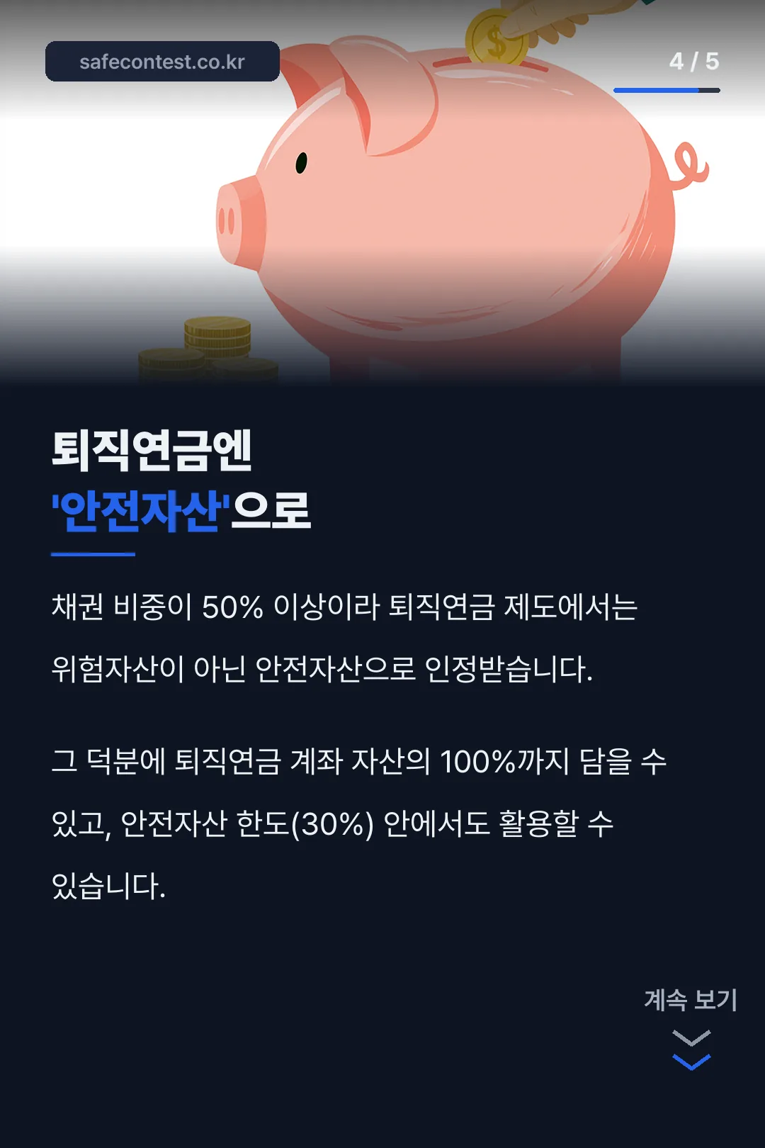 퇴직연금 안전자산 분류