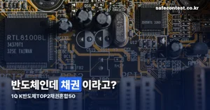 1Q K반도체TOP2채권혼합50 — 구성 비율과 연금계좌 분류 정리