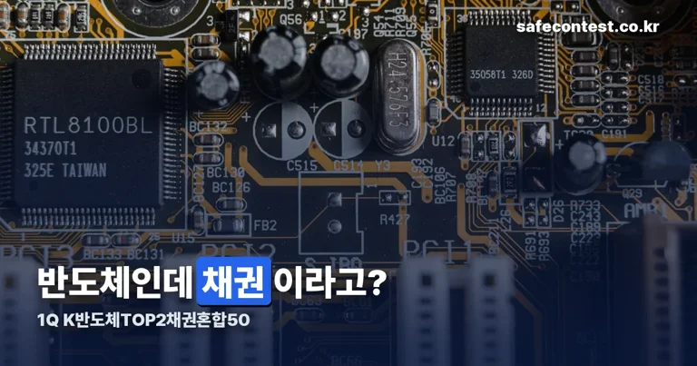 1Q K반도체TOP2채권혼합50 정리 썸네일