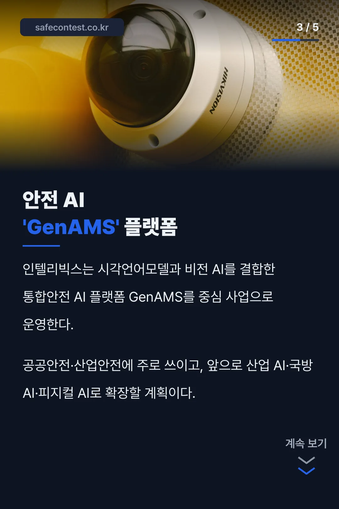 GenAMS 안전 AI 플랫폼