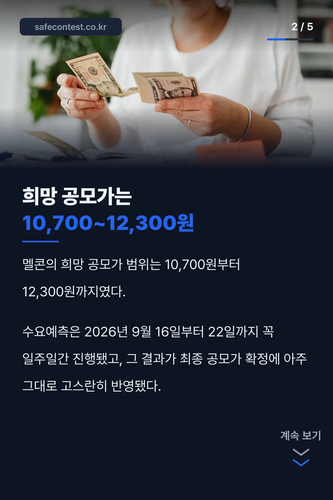 희망 공모가 10700~12300원
