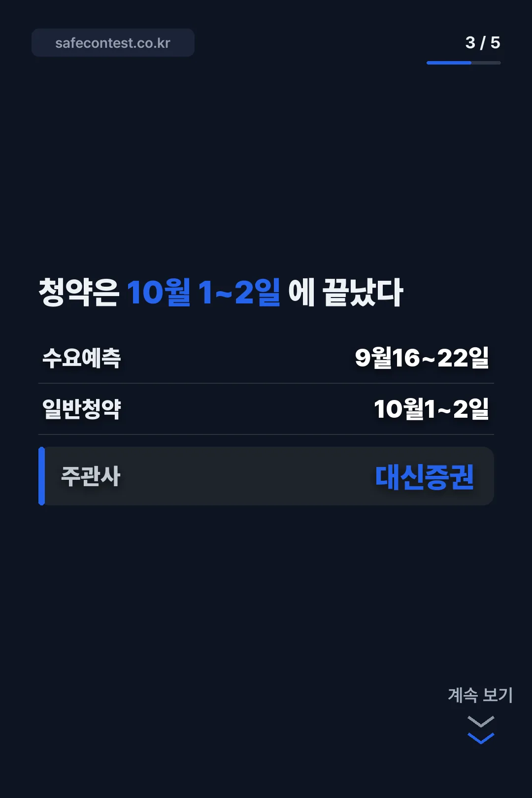 수요예측 청약 일정 정리