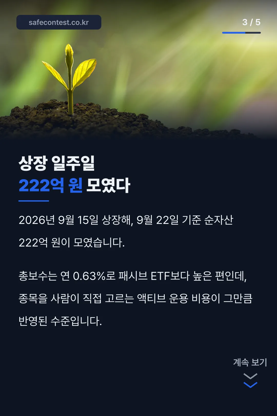 상장 일주일 순자산