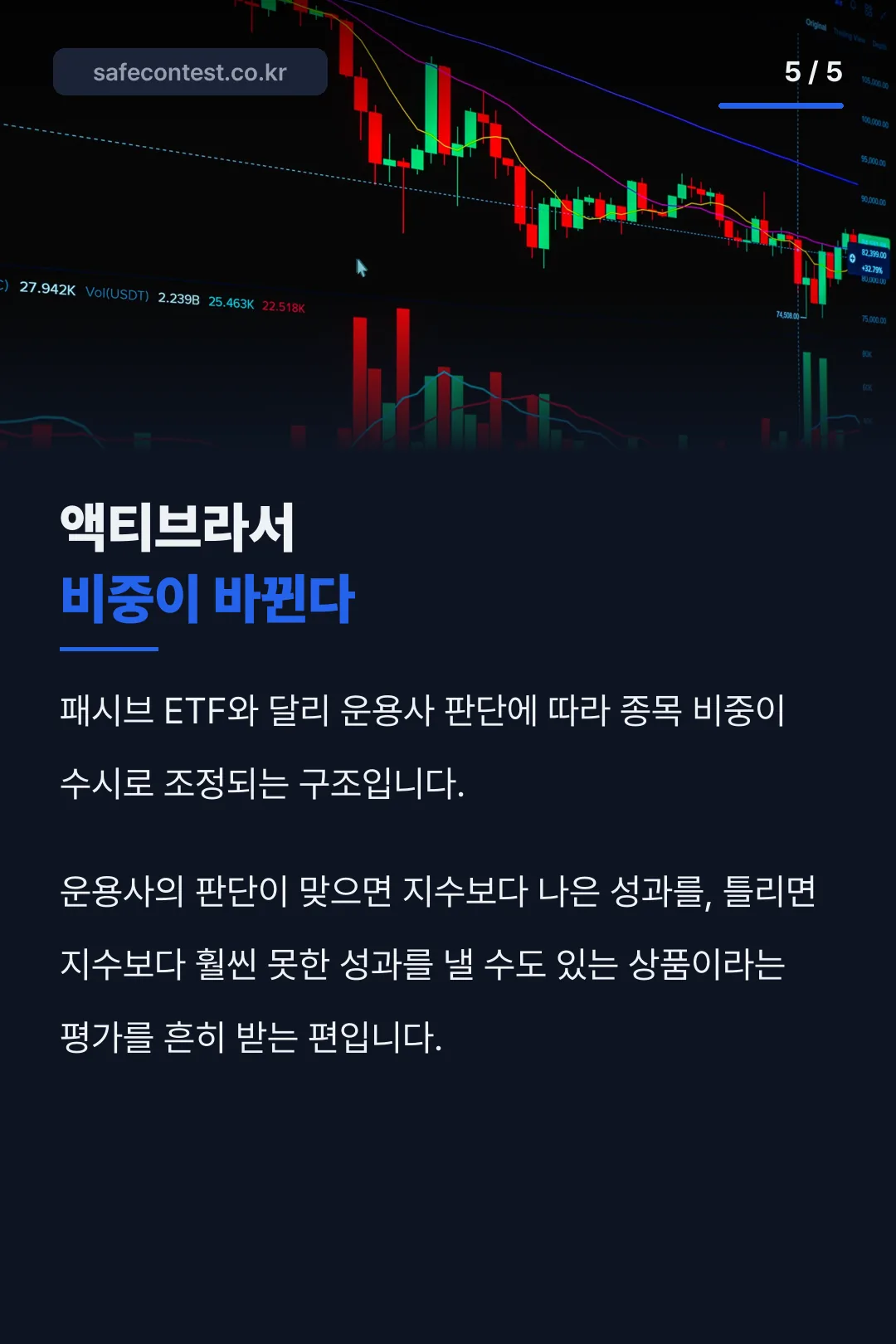 액티브 운용의 특징