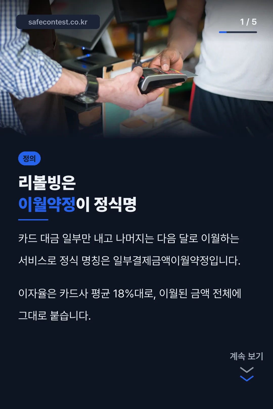 리볼빙 정식 명칭 정리