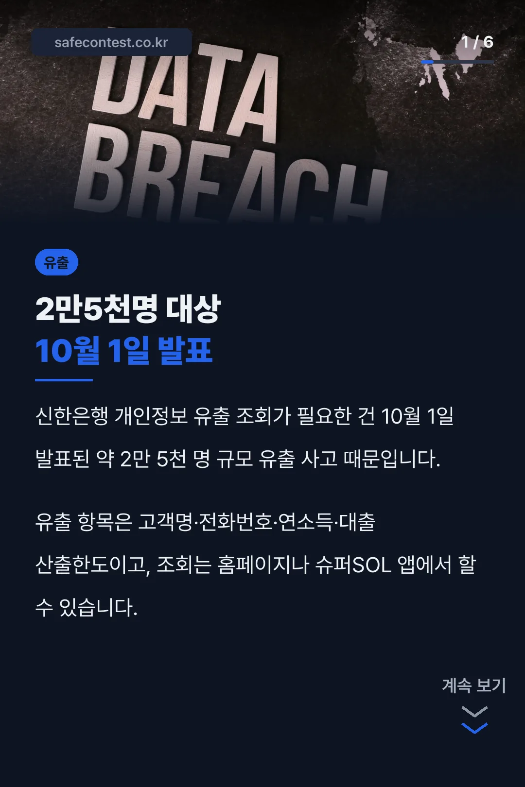 유출 조회 핵심 요약